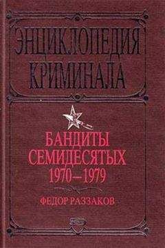 Федор Раззаков - Коррупция в Политбюро: Дело «красного узбека»