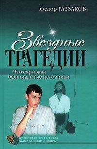 Федор Раззаков - Любовные истории Голливуда