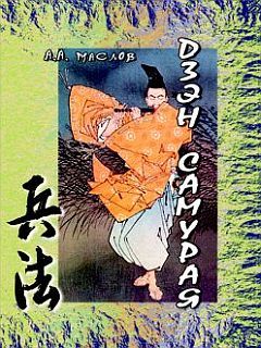 Коллектив Авторов - Дзюдо. Базовая технико-тактическая подготовка для начинающих