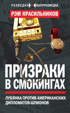 Дэвид Э. Хоффман - Шпион на миллиард долларов. История самой дерзкой операции американских спецслужб в Советском Союзе