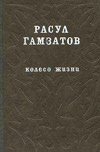 Расул Гамзатов - Пять пальцев