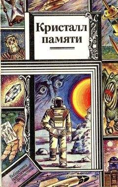 Сергей Снегов - В мире фантастики и приключений. Выпуск 8. Кольцо обратного времени. 1977 г.