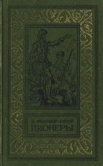 Томас Рид - Собрание сочинений, том 1. Белый вождь. Квартеронка.