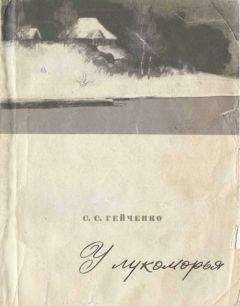 Адольф Демченко - Н. Г. Чернышевский. Научная биография (1828–1858)