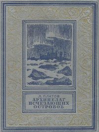 Леонид Денисов - Тайна безымянного острова (сборник)