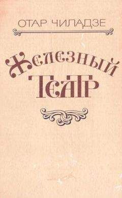 Владимир Беляев - Старая крепость (роман). Книга вторая 