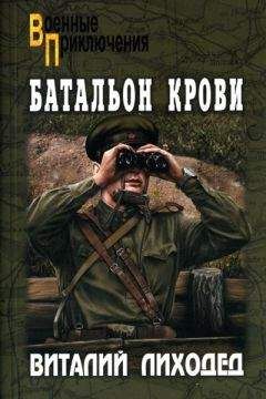 Борис Бем - Два капитана или день рождения фюрера