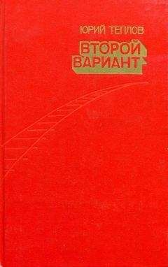 Юрий Усыченко - Невидимый фронт