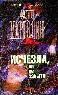 Филипп Марголин - Связующие узы