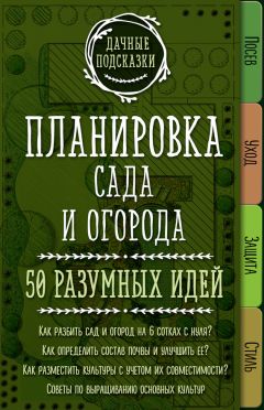 О. Юрина - Садовые ограды