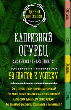 Павел Сюткин - Посевной советский календарь на 2017 год. Сажаем по ГОСТу