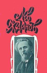 Анри Труайя - Свет праведных. Том 2. Декабристки