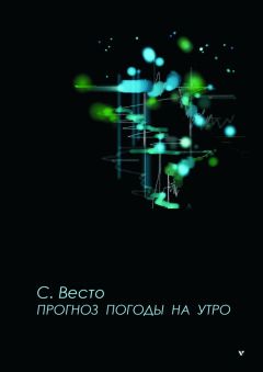 Сен Весто - ЛУННАЯ ТРОПА. Сказка для всё познавших