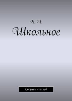 Валентина Радужная - Откровение. Сборник стихов