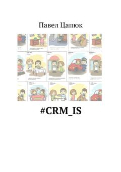 Павел Цапюк - #crm\_is