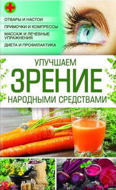 Сергей Реутов - Лечебник потомственного деревенского знахаря. Исцеление народными методами любых хворей