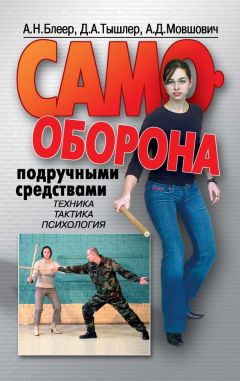 Дмитрий Силлов - Реальный уличный бой – универсальная система самообороны