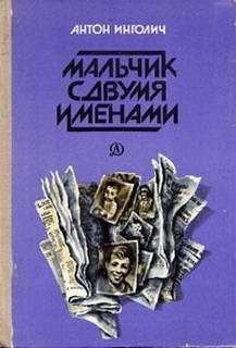 Василий Попов - Республика девяти звёзд