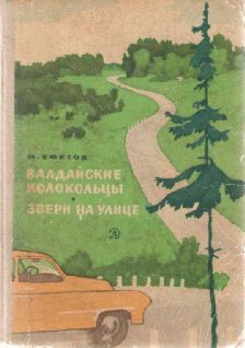 Ян Ларри - Необыкновенные приключения Карика и Вали