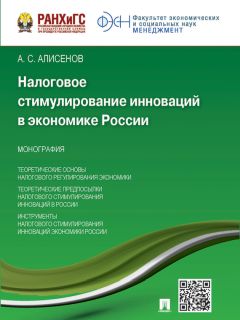 Маргарита Владимирова - Концептуальные основы и институциональные аспекты развития внешнего государственного аудита в современной экономике