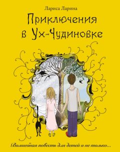 Финн-Оле Хайнрих - Удивительные приключения запредельно невероятной, исключительно неповторимой, потрясающей, ни на кого не похожей Маулины Шмитт. Часть 2. В ожидании чуда