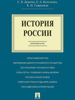 Андрей Тихомиров - Краткая летопись России. 2002—2016 гг.