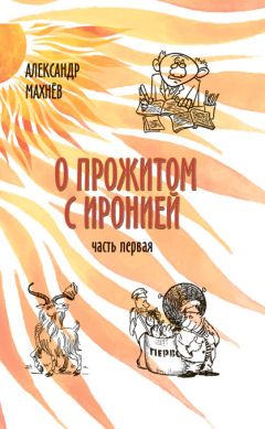 Искандар Бурнашев - Твокер. Иронические рассказы из жизни офицера. Книга 1