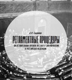 Вера Гулина - Функции местного самоуправления: институционально-правовое исследование