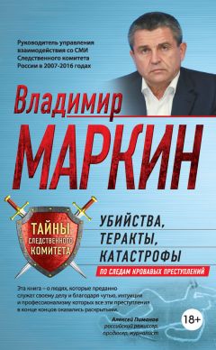 Мишель Макнамара - Я исчезну во тьме. Дело об «Убийце из Золотого штата»