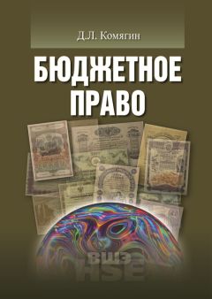 Дмитрий Липинский - Общая теория юридической ответственности