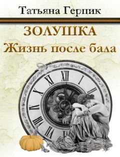 Анастасия Зинченко - Слабость герцога