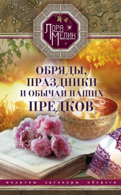 Геннадий Адамович - Сила рода. Славянские традиции и ритуалы сохранения семьи и почитания предков