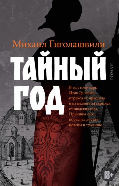 Владимир Положенцев - Правда гончих псов. Виртуальные приключения в эпоху Ивана Грозного и Бориса Годунова