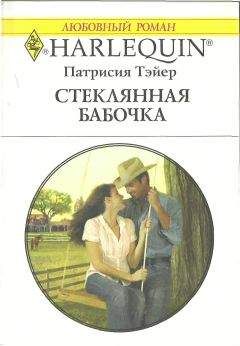 Джузи Эркетт - Бабочка на стекле