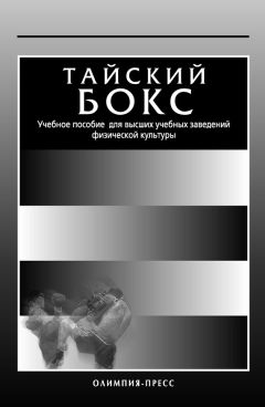 Лидия Серова - Профессиональный отбор в спорте. Учебное пособие для высших учебных заведений физической культуры