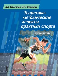 Владислав Столяров - Социология физической культуры и спорта. Учебник