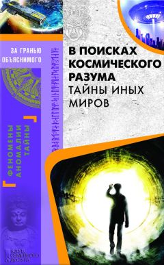 Сергей Реутов - Самые жуткие и мистические места на планете и тайны их жителей