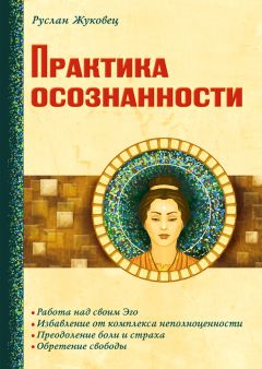 Бхагаван Раджниш (Ошо) - Азбука осознанности