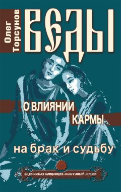 Олег Торсунов - Веды о детях. Как воспитать хороших детей