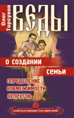 Олег Торсунов - Веды о силе времени. Практические рекомендации для процветания