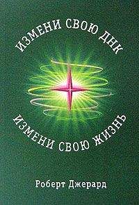 Джонатан Гэбэй - Измени себя сам. Как найти свой уникальный путь к успеху и счастью