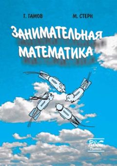 Владимир Левшин - Путешествие по Карликании и Аль-Джебре