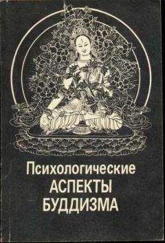 Тензин Гьяцо - Сон, сновидения и смерть. Исследование структуры сознания.