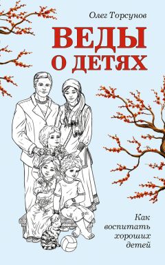Олег Торсунов - Веды о создании семьи. Определение совместимости супругов