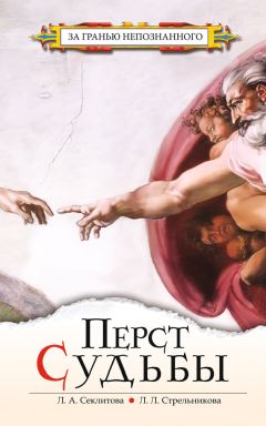 Людмила Стрельникова - Душа и тайны ее строения