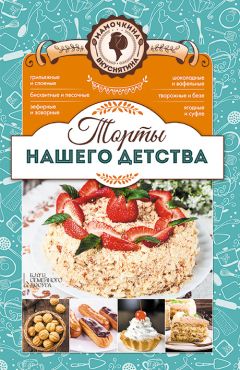 Наталия Попович - Домашнее тесто. 500 рецептов. Печем и жарим из дрожжевого, заварного, сдобного, слоеного, песочного, пряничного теста