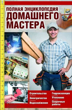 Юрий Бойчук - Полная энциклопедия животноводства. Справочник-пособие по разведению, содержанию и переработке