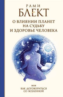 Рустам Хамитов - Род. Как получить защиту и поддержку рода, или Как выйти из матрицы родовых сценариев