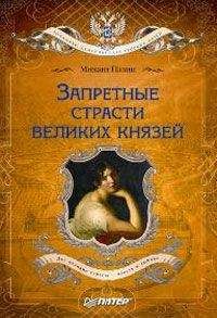 Джон Рэтклиф - Роковой бриллиант дома Романовых (Курьер царицы)