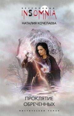 Вера Крыжановская-Рочестер - Дочь колдуна